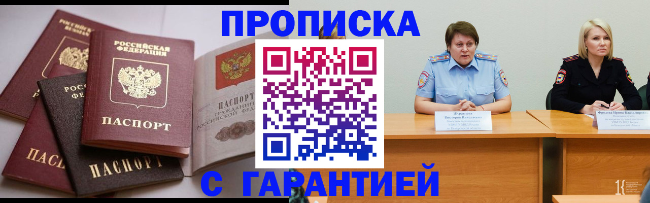 прописка регистрация в Александровске-Сахалинском